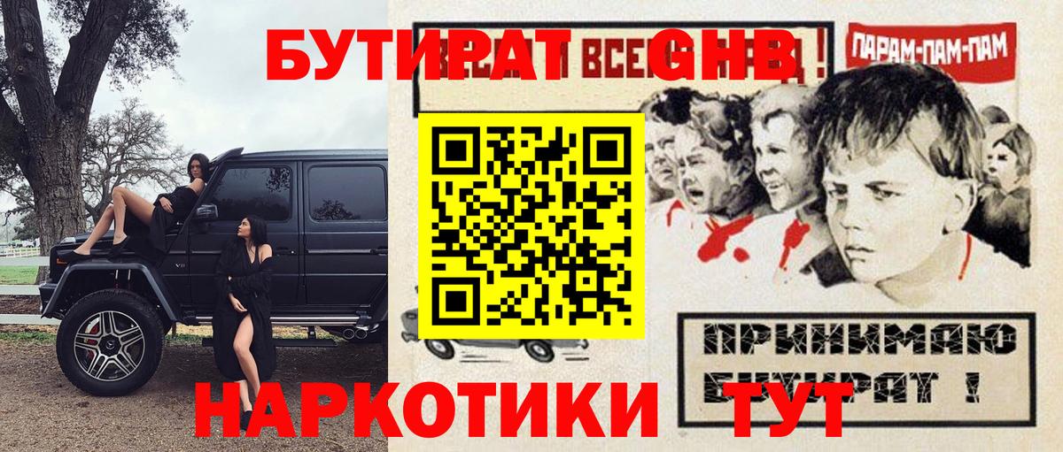 Бутират вода  Вход с VPN  Саров 