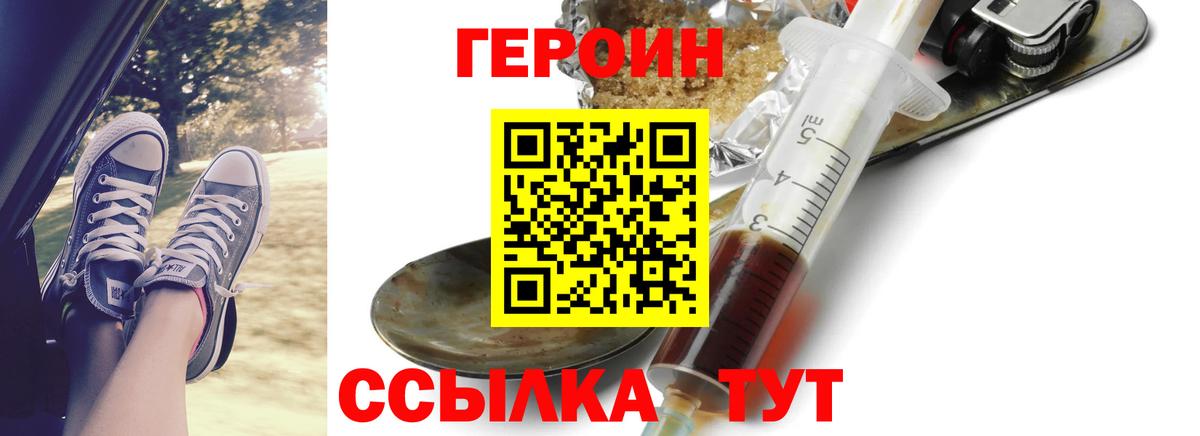 Героин герыч Саров