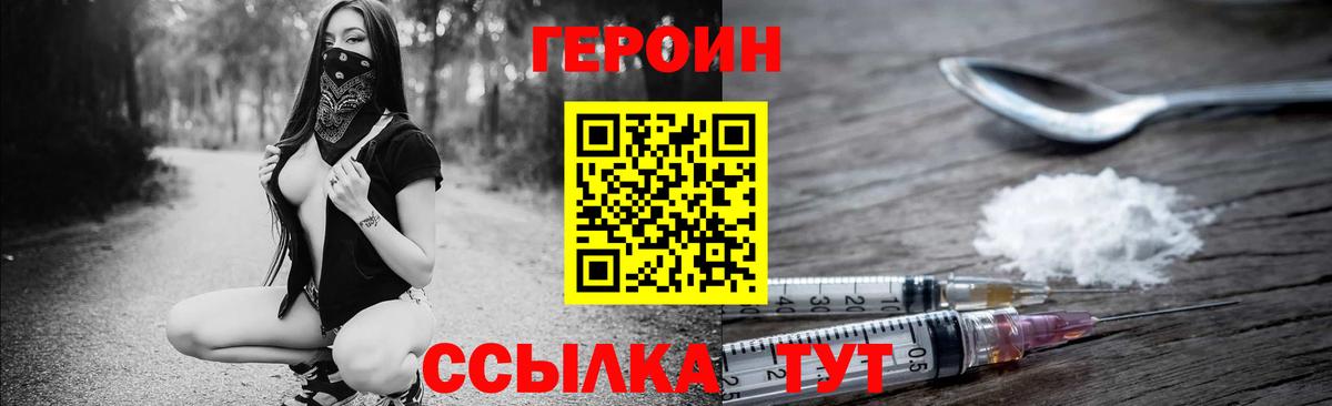 ГЕРОИН  Вход с VPN  Саров  Героин белый 