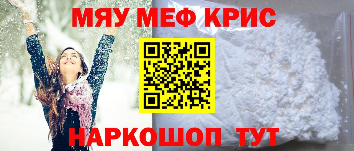 МЕФ  МЯУ-МЯУ  Саров  Мефедрон mephedrone  МЕФ mephedrone  Вход с VPN 